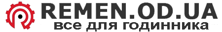 Ремінці для годинників - remen.od.ua