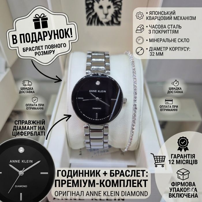Жіночий Годинник ANNE KLEIN AK/1363BKSV