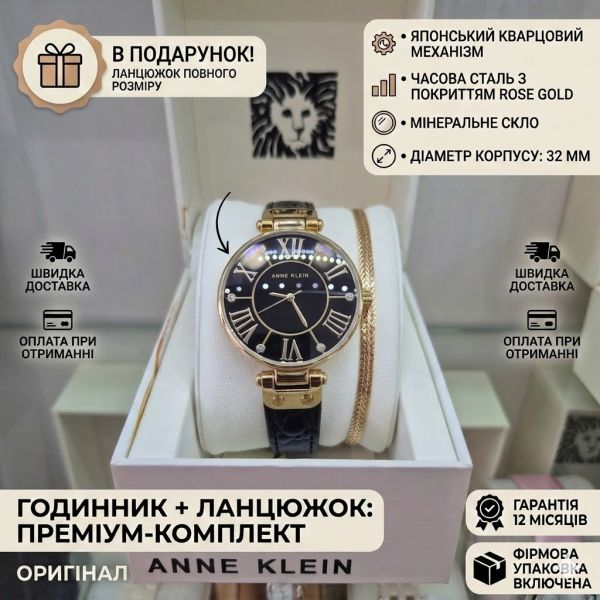 Жіночий Годинник Anne Klein AK/1396BMBK 