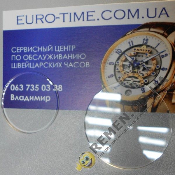 Скло для наручних годинників